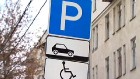 Штраф за парковку на местах для инвалидов в 2017 году